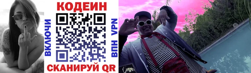 Codein Purple Drank  закладки  Пионерский 